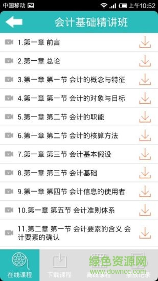 中華考試網(wǎng)校 v1.6 安卓版 0