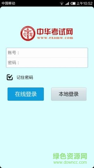 中華考試網(wǎng)校 v1.6 安卓版 3