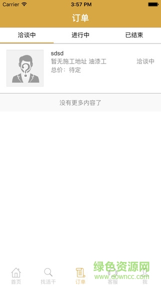 大匠幫工匠版 v0.7.7.2 安卓版 3