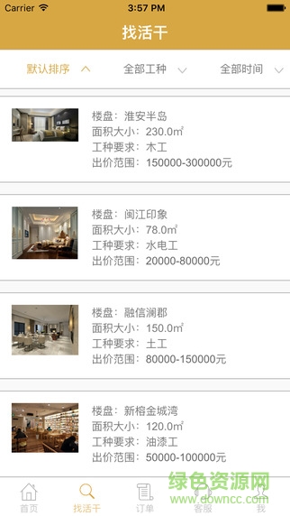 大匠幫工匠版 v0.7.7.2 安卓版 2