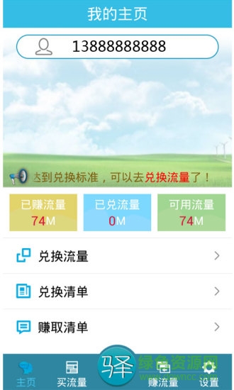 流量驛站手機(jī)版 v1.3 安卓版 0