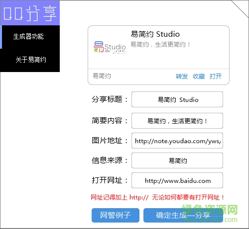 QQ分享消息生成器 V1.0 綠色簡約版 0