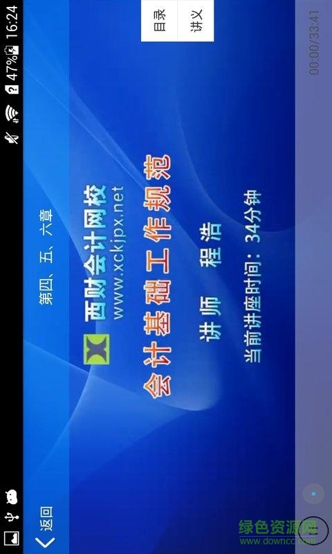 西財(cái)會(huì)計(jì)網(wǎng)app客戶端 v1.1 安卓版 3