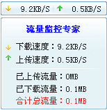 流量監(jiān)控專家 v1.1 綠色版 0