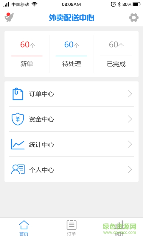 速食達配送端 v1.0 安卓版 0