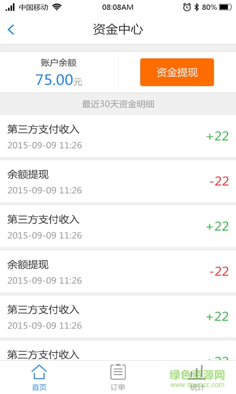 速食達配送端 v1.0 安卓版 1