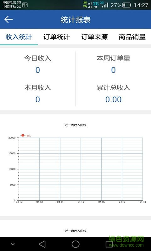 速食達配送端 v1.0 安卓版 2