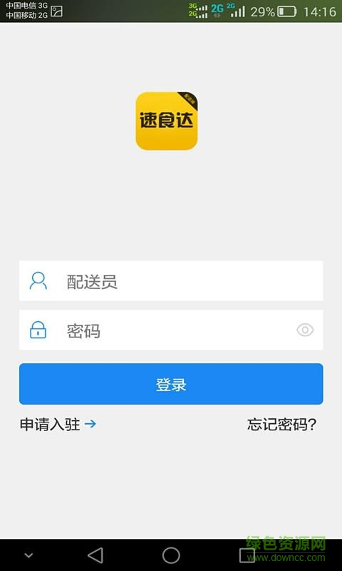 速食達配送端 v1.0 安卓版 3