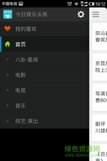 今日娛樂頭條客戶端 v1.1 安卓版 0