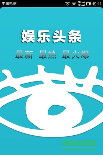 今日娛樂頭條客戶端 v1.1 安卓版 3