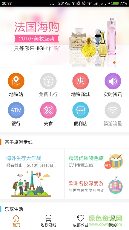 地鐵我行手機(jī)版 v1.0.1 安卓版 0