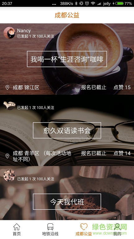 地鐵我行手機(jī)版 v1.0.1 安卓版 3