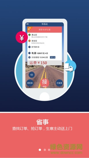 百盟司機端 v1.0.0 安卓版 0