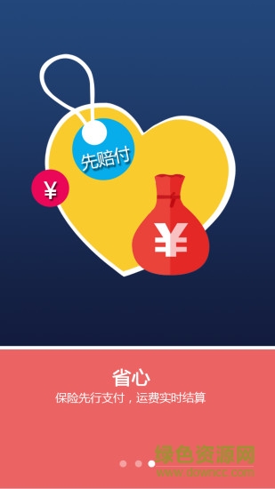 百盟司機端 v1.0.0 安卓版 1