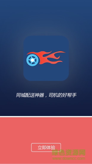 百盟司機端 v1.0.0 安卓版 3