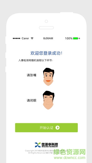 社會(huì)保險(xiǎn)人臉認(rèn)證平臺(社保認(rèn)證) v2.0 安卓最新版 3