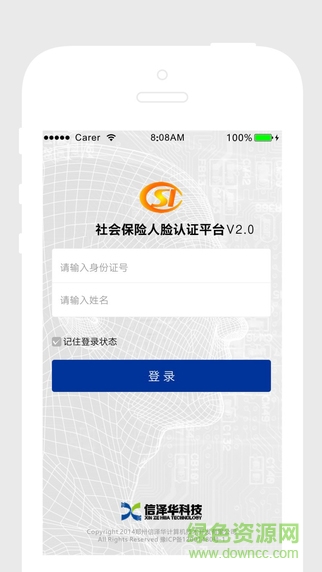 社會(huì)保險(xiǎn)人臉認(rèn)證平臺(社保認(rèn)證) v2.0 安卓最新版 0