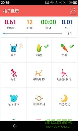 桔子健康 v1.3 安卓版 3