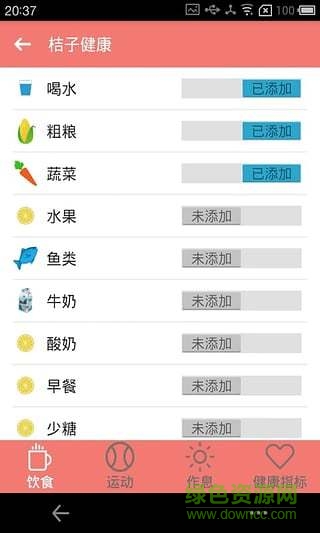 桔子健康 v1.3 安卓版 2
