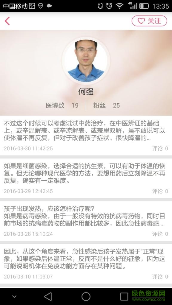 小蘋果兒科(兒童醫(yī)療) v2.3 安卓版 0
