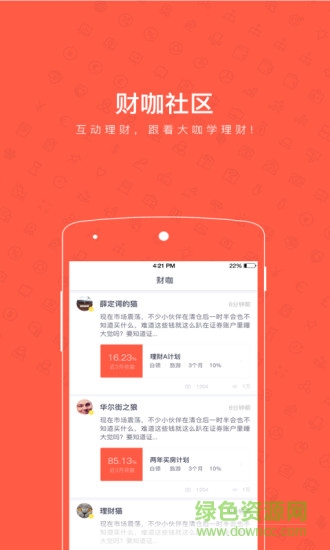 有道財(cái)富官方版2