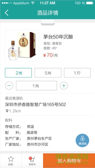 酒保(掌上移動酒柜) v2.1.19 安卓版 0