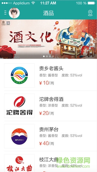 酒保(掌上移動酒柜) v2.1.19 安卓版 1