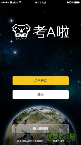考a啦手機(jī)版(地理學(xué)習(xí)) v1.2.2 安卓版 3