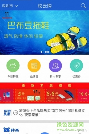 校云購手機客戶端 v2.0 安卓版 2