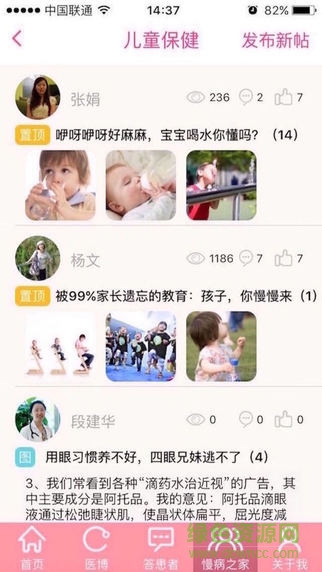 小蘋果兒科醫(yī)生端iphone版 v4.8 蘋果手機(jī)版 0