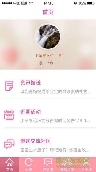 小蘋果兒科醫(yī)生版蘋果版