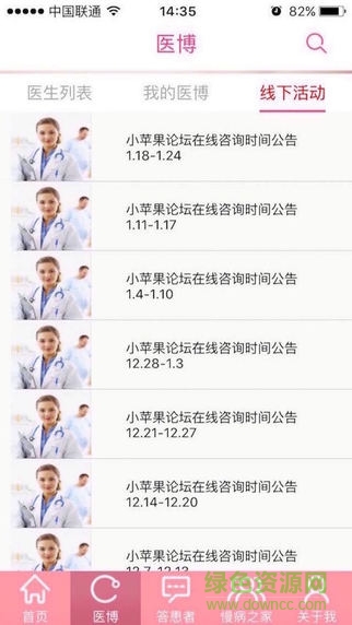小蘋果兒科醫(yī)生端iphone版 v4.8 蘋果手機(jī)版 1