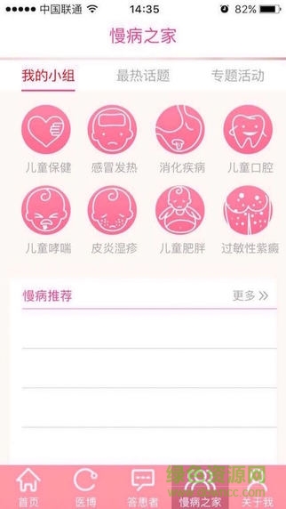 小蘋果兒科醫(yī)生端iphone版 v4.8 蘋果手機(jī)版 2