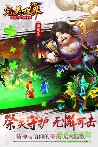完美世界3D游戲 v1.0.5 安卓版 1