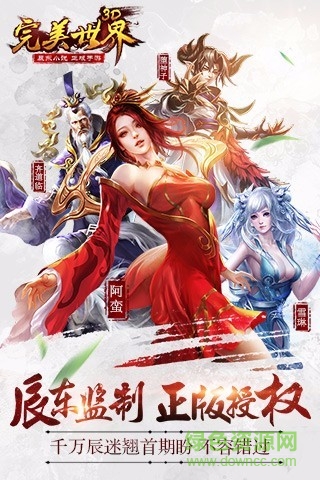 完美世界3D游戲 v1.0.5 安卓版 4
