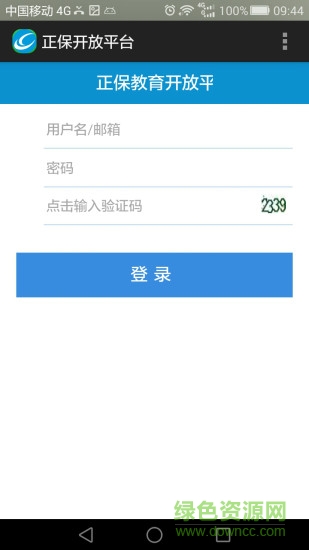 正保開放平臺(學(xué)習(xí)直播) v1.0 安卓版 0