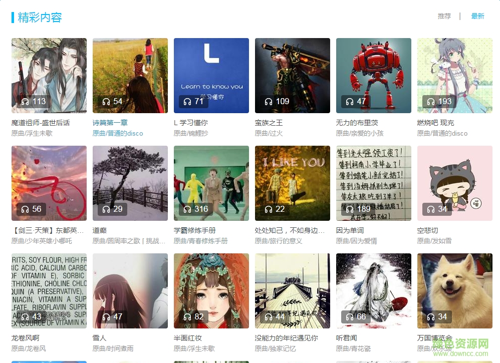 走音電腦版0