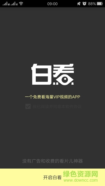 白看影視瀏覽器手機版 v1.0.2 安卓版 0