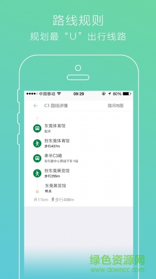 東莞uu出行 v2.3.3 安卓版 1