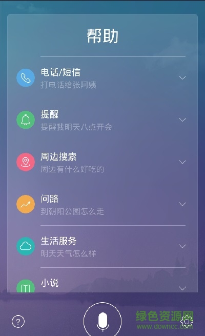 聲音控app(語(yǔ)音操作) v1.1.0 安卓版 0