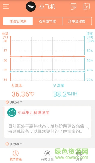 小蘋(píng)果兒科體溫寶 v1.0.21 安卓版 0
