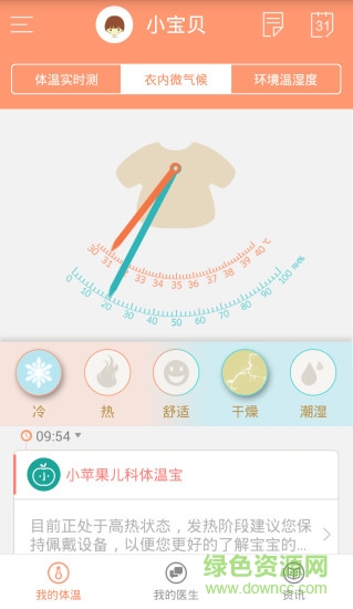 小蘋(píng)果兒科體溫寶 v1.0.21 安卓版 1