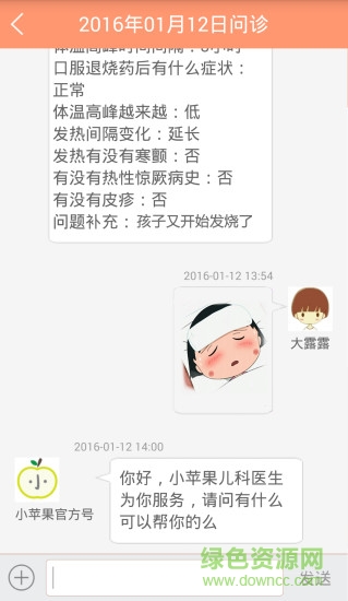 小蘋(píng)果兒科體溫寶 v1.0.21 安卓版 2