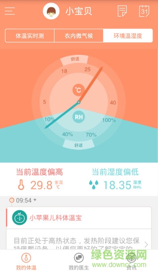 小蘋(píng)果兒科體溫寶 v1.0.21 安卓版 3