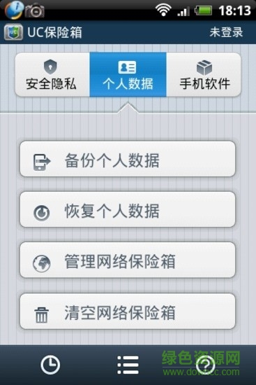UC保險(xiǎn)箱 v2.1.1.1 安卓版 2