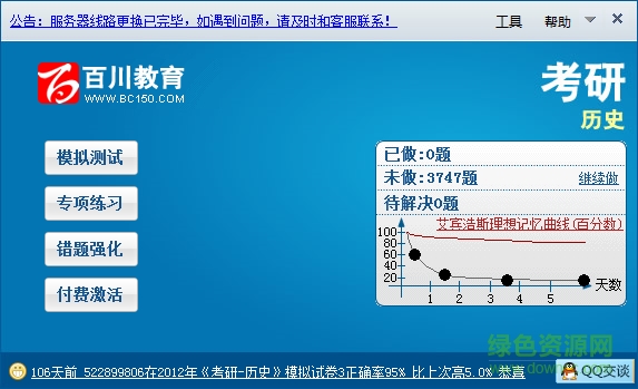 百川考試軟件