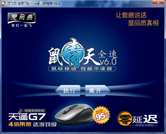 鼠標(biāo)品質(zhì)分析軟件下載