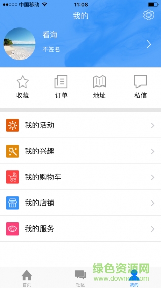 宅居寶(小區(qū)服務(wù)) v1.0 安卓版 0