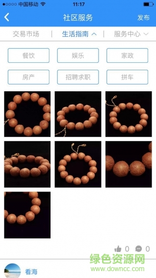 宅居寶(小區(qū)服務(wù)) v1.0 安卓版 3