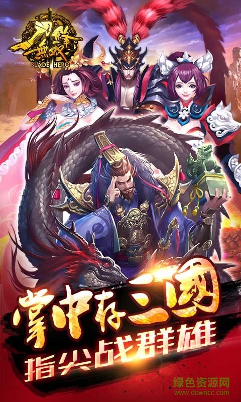 刀鋒無(wú)雙百度客戶端 v2.9.0 安卓版 0